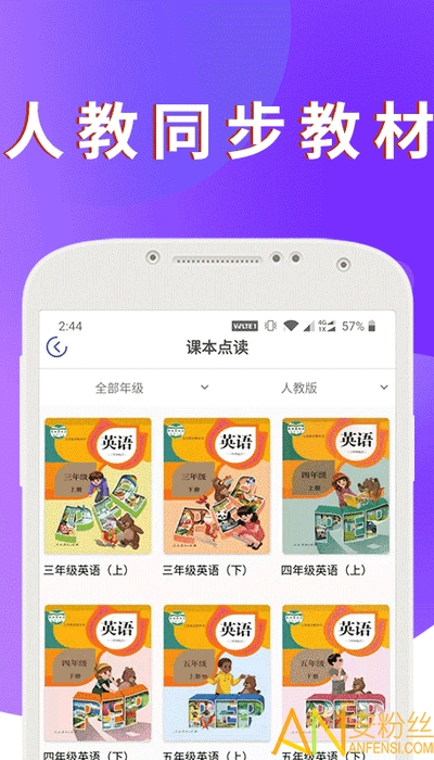 课本通小学英语点读机app