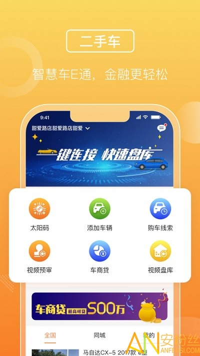 平安车e通app