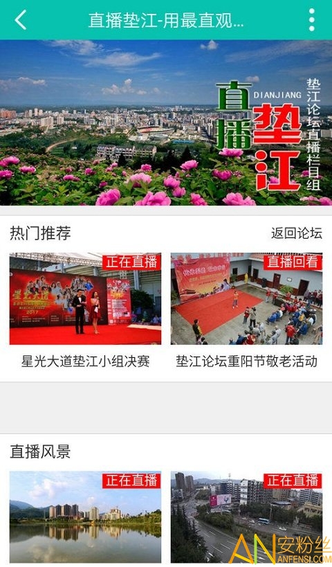 垫江论坛app官方版