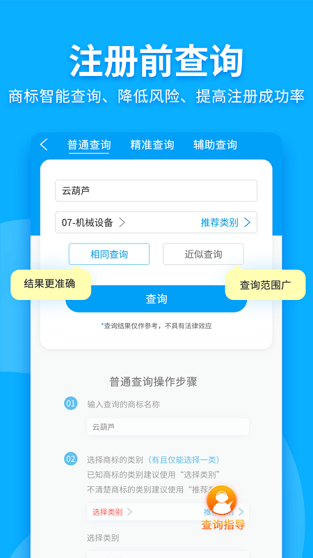 商标查询注册软件