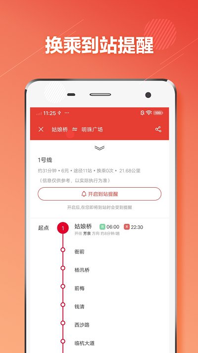 绍兴地铁通app