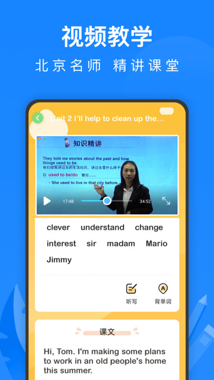 中学课程名师辅导app