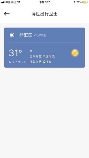 博世智能出行官方版