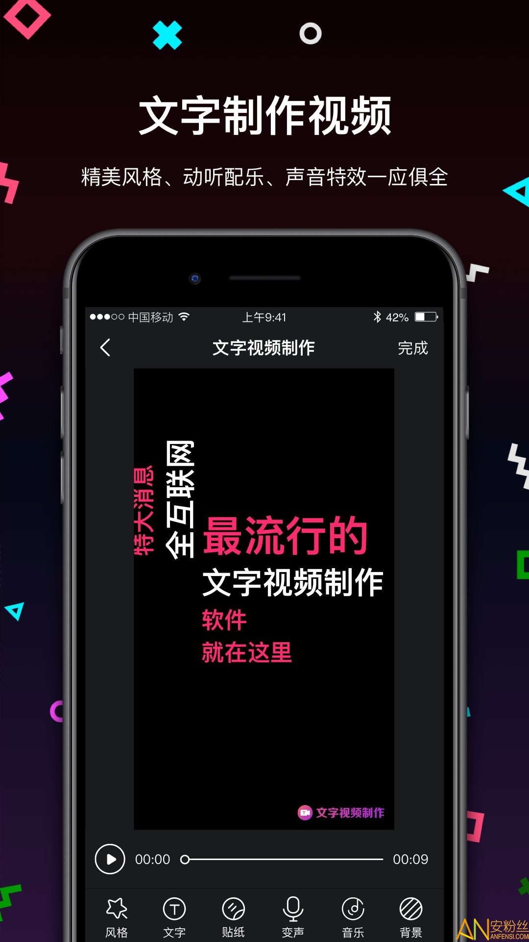 文字视频制作软件