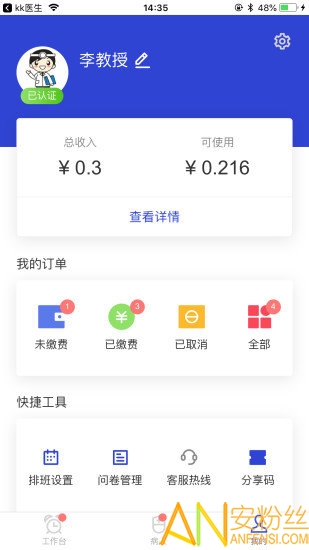 kk病人app