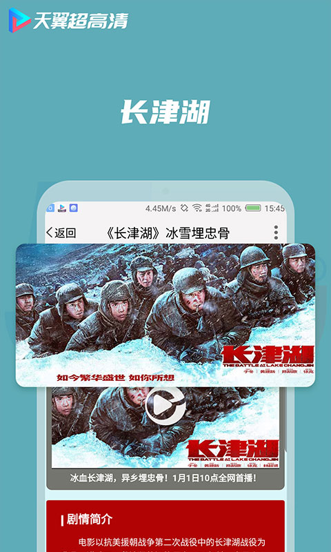 天翼超高清app