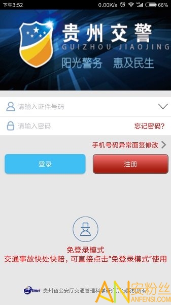 贵州交警app查询违章