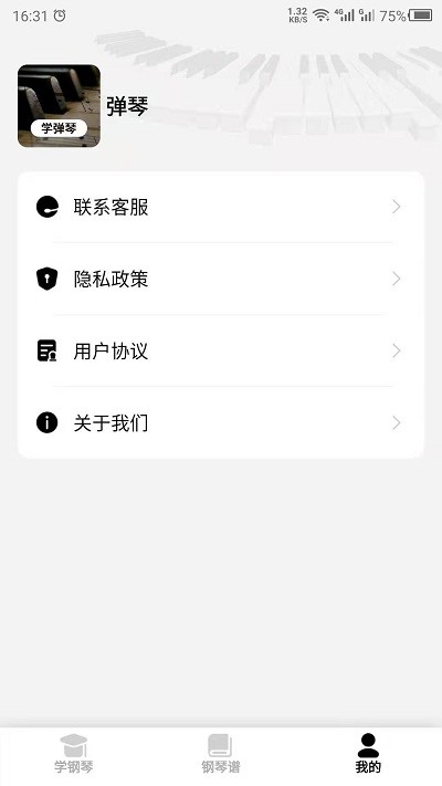 钢琴学习app