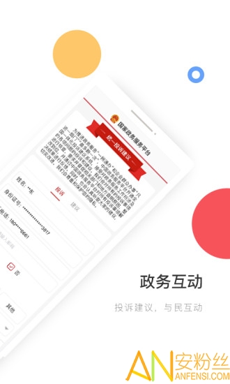 中国国家政务服务平台app