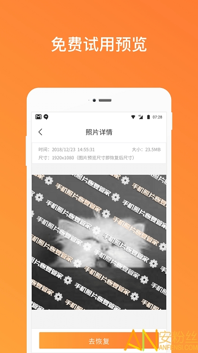 手机照片恢复管家免费版