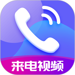 来电秀极速版软件(抖抖来电秀)