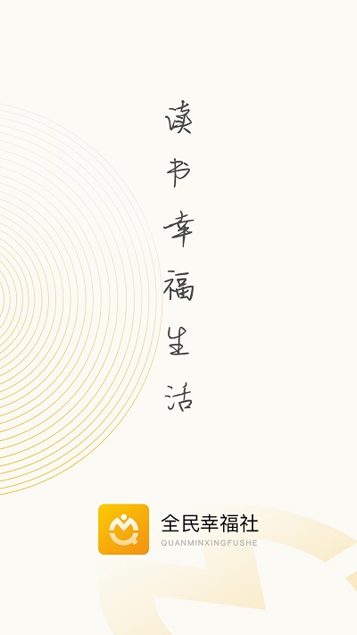 全民幸福社官方版