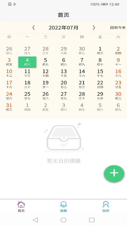 随身日历app