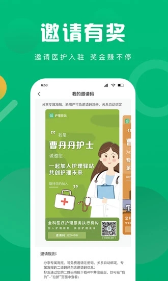 护理驿站医护端最新版