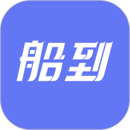 船到app