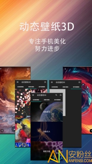 动态壁纸3dapp