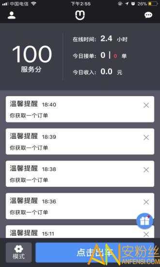 呼我司机app