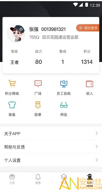 顺丰丰源app官方下载