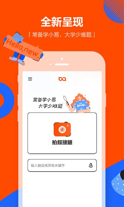 学小易app拍照搜题