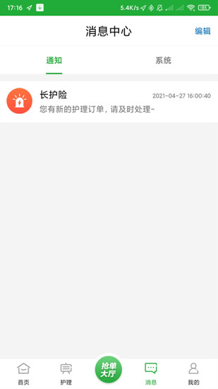 百年医养医护端官方