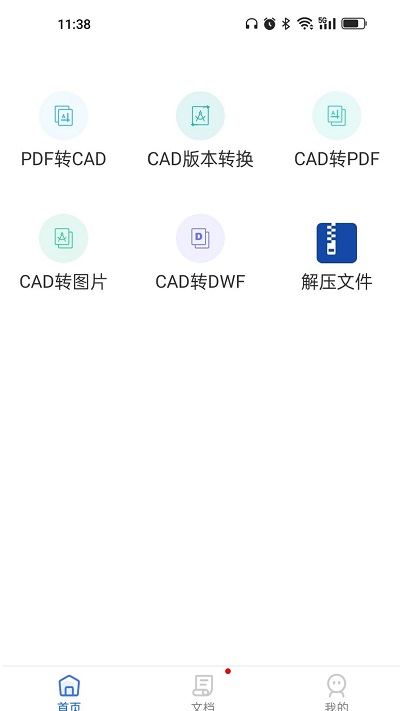 cad转换器大师app