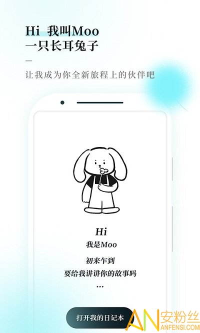 moo日记最新版本