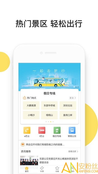 深圳e巴士app