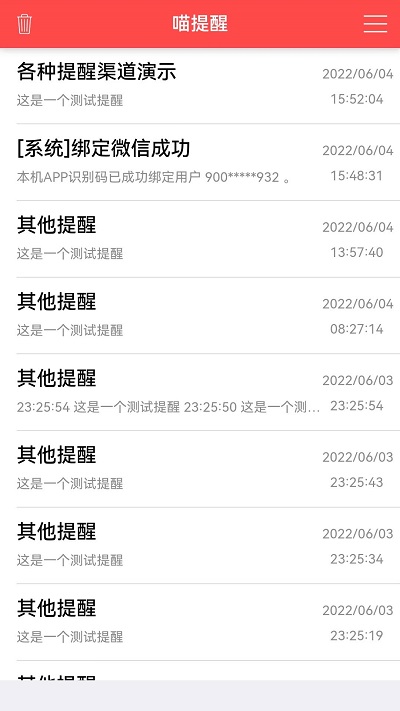 喵提醒官方版