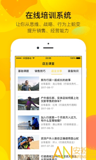 行装店主版app(行装Club)