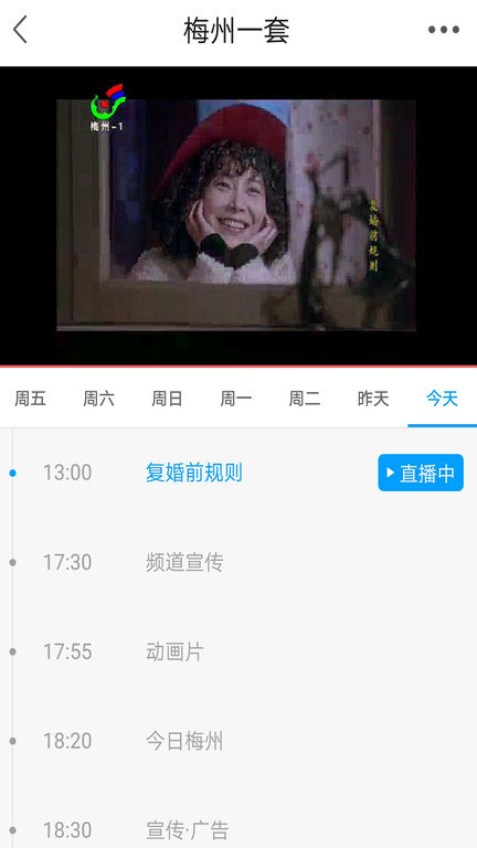无线梅州手机客户端