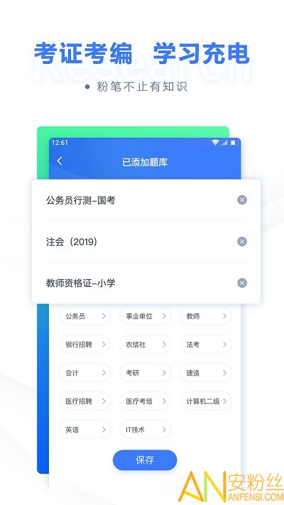 粉笔公考app