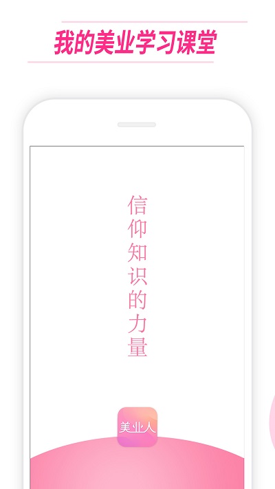 美业人app