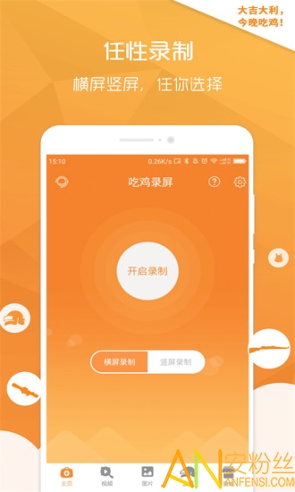 吃鸡录屏app