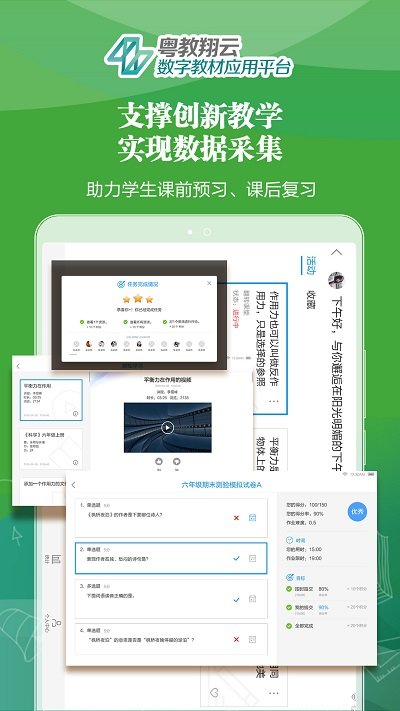 粤教翔云学生登录入口版