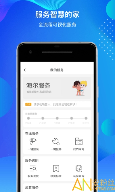 海尔智家app官方版