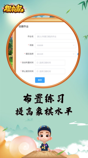 棋弈家少儿象棋app