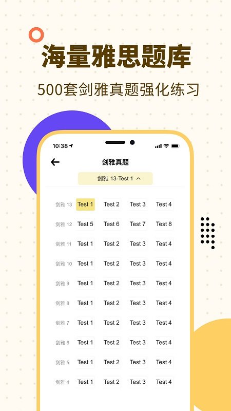 土豆雅思专业版app