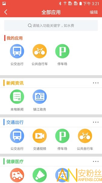 智慧镇江公交查询app(又名镇合意)