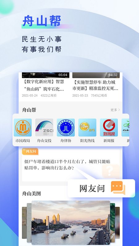 无限舟山手机版