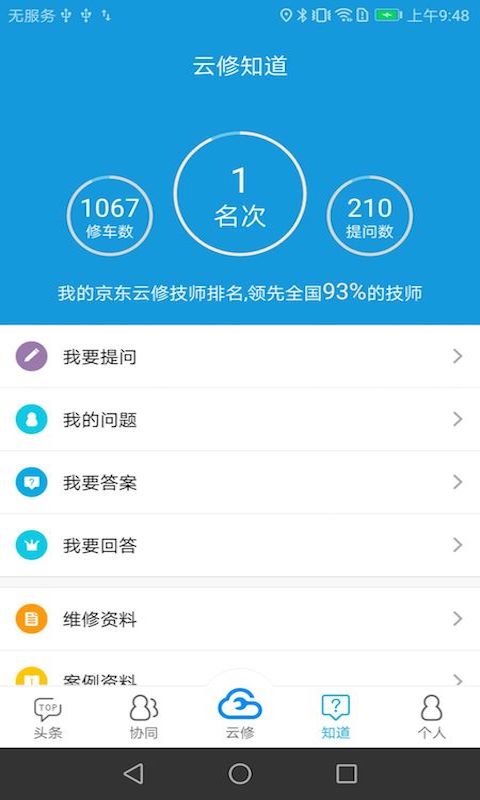 京东云修app