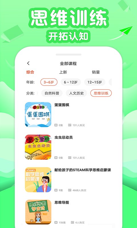 伴学少儿启蒙课堂app