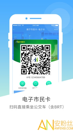 南宁市民卡网上充值app