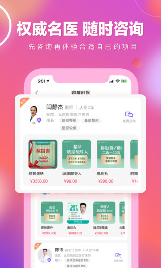 容猫整形app