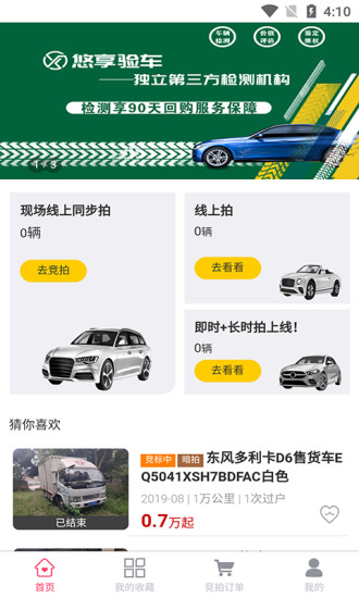 招财二手车软件