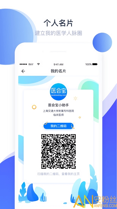 医会宝直播app