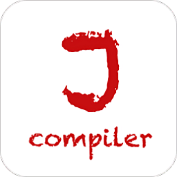 java编译器app官方版
