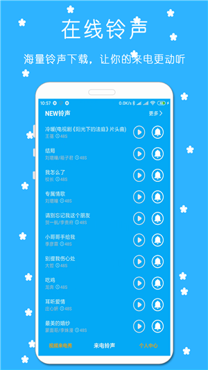 万能铃声来电秀app