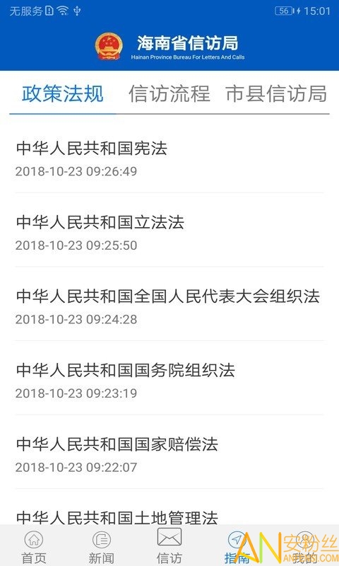 海南信访app