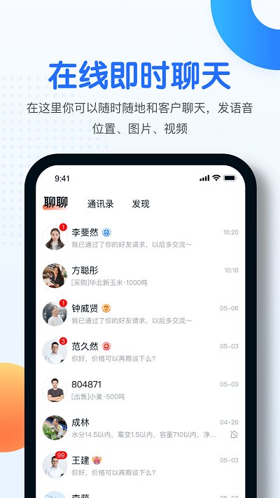 中时通app