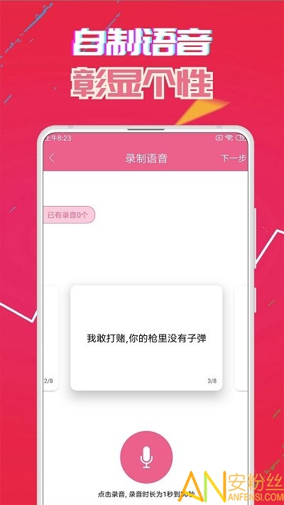 萌我变声器免费版